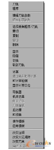 通用NC 子菜单