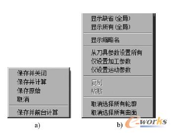 　程序参数子菜单
