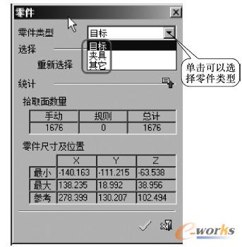 “零件” 对话框　