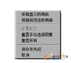 零件面的选取和取消