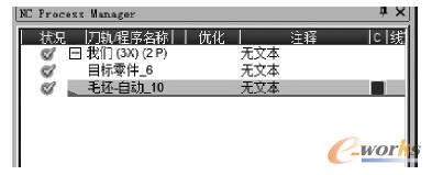 程序管理显示零件和毛坯