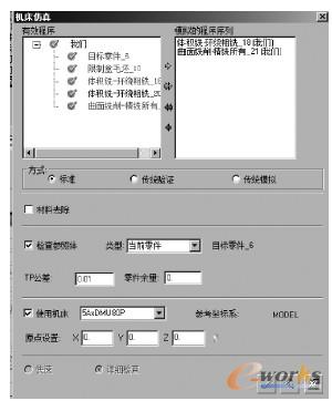 图1-36　“机床仿真” 对话框