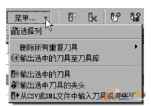 图1-45　管理器中的下拉菜单