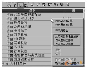 图1-53　刀具参数加载到刀路参数