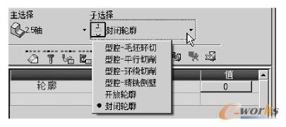 图2-1　2． 5 轴加工策略和工艺选项