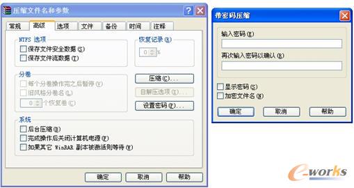 WinRAR加密文件设置