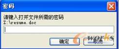  打开加密的Word文件时提示需要输入密码