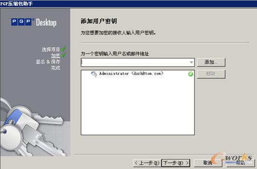 添加用户密钥