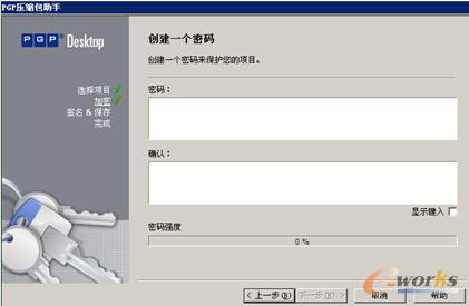 使用PGP密码保护文件