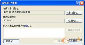 添加文件访问用户或组