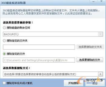 痕迹清除器的三种清除方式