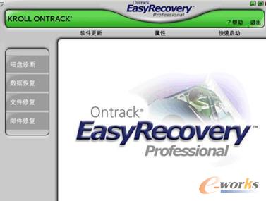EasyRecovery数据恢复软件主界面