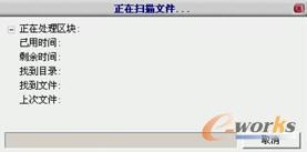 删除恢复文件扫描