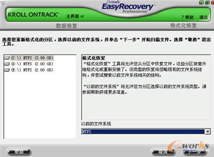 格式化恢复