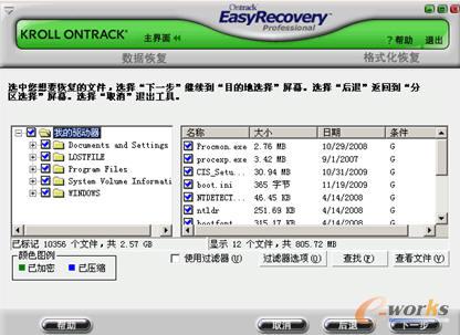 选择格式化后需要恢复的文件