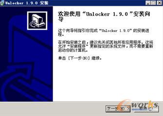安装Unlocker软件