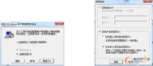  运行SysKey