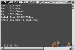 UDP扫描结果