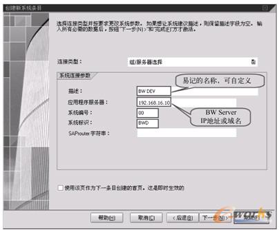 图2-11  新建项目—输入系统连接参数