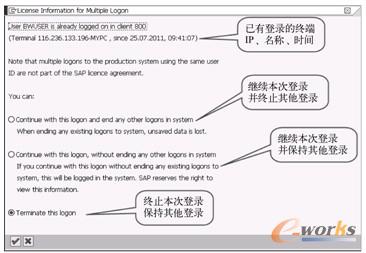 图2-15  多次登录后的提示及选择