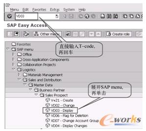 图2-25  SAP Menu