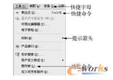 图1-3  工具下拉菜单