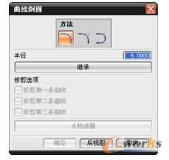 图3-6 “曲线倒圆”对话框