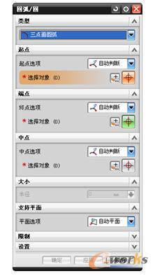 图3-9 “圆弧/圆”对话框