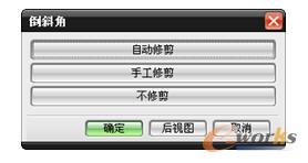 图3-12 “倒斜角”对话框