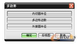 图3-14 “多边形”创建方式对话框