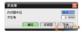 图3-15 “多边形”对话框