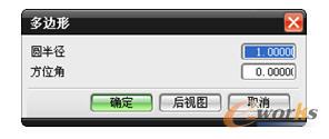 图3-18 “外接圆半径”对话框
