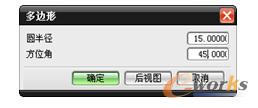 图3-23 “多边形”参数对话框