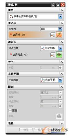 图3-26 “圆弧/圆”对话框