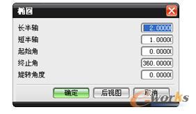图3-30 “椭圆”对话框