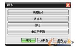 图3-35 “样条”选项对话框