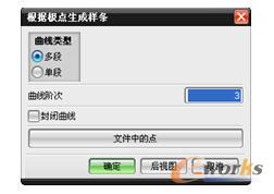 图3-36 “根据极点生成方式”对话框