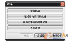 图3-38 “样条”点创建对话框