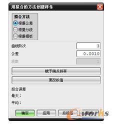 图3-39 “用拟合的方法创建样条”对话框