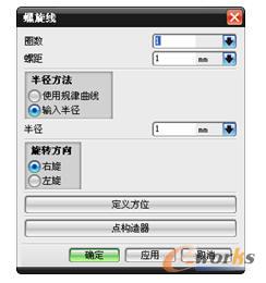 图3-43 “螺旋线”对话框