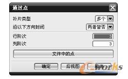图6-1 “通过点”对话框