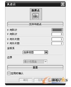 图6-6 “从点云”对话框