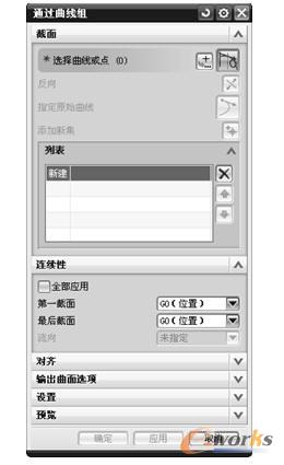 图6-9 “通过曲线组”对话框