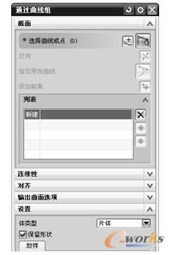 图6-13 “通过曲线组”对话框