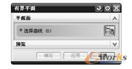 图6-15 “有界平面”对话框