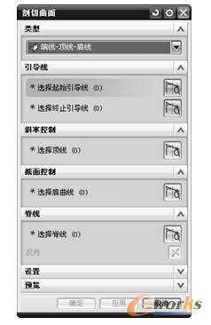 图6-19 “剖切曲面”对话框