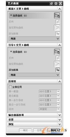 图6-20 “艺术曲面”对话框