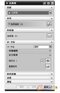 图6-22 “N边曲面”对话框