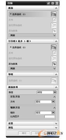 图6-24 “扫掠”对话框
