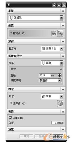 图10-28 “孔”对话框